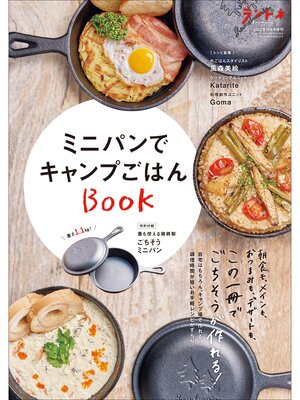cover image of ランドネ 2022年10月号増刊　ミニパンでキャンプごはんBOOK